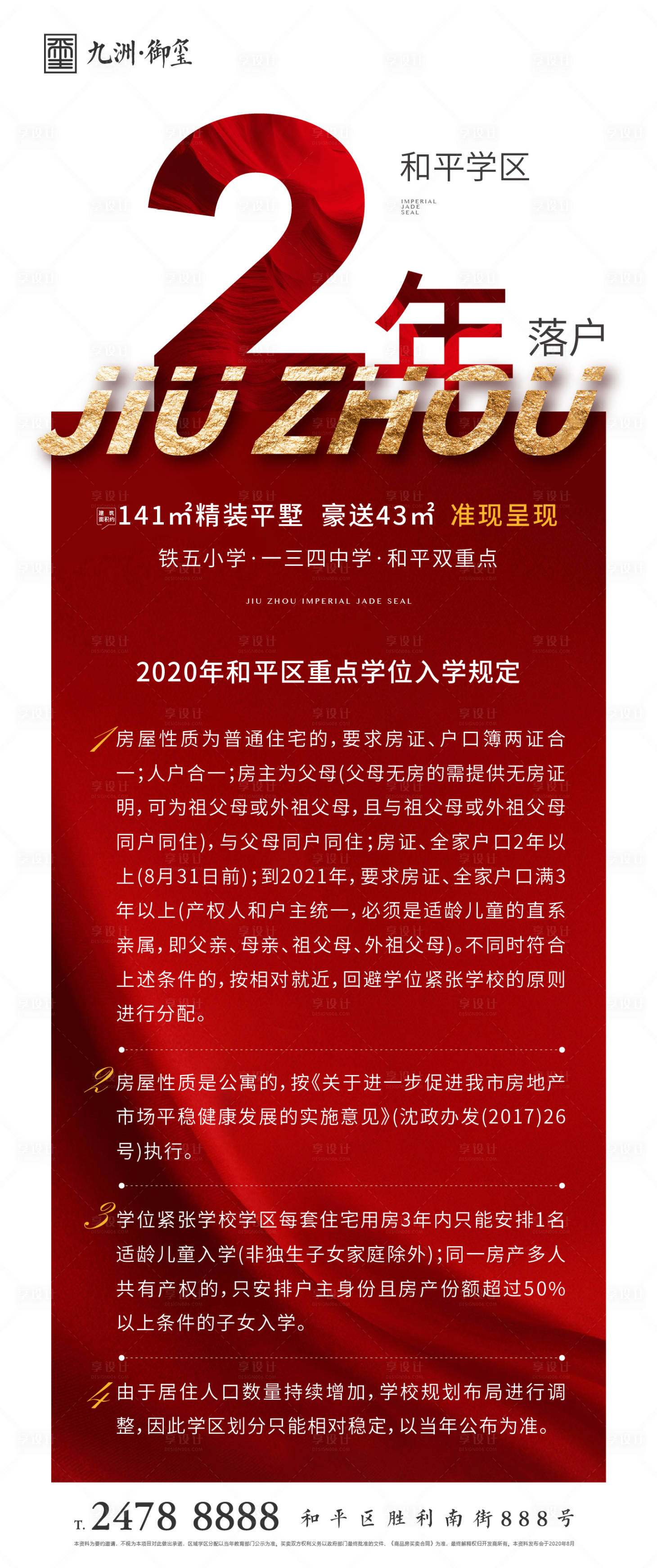 源文件下载【享设计】搜索编号：98230002661895383【地产红色学校政策】