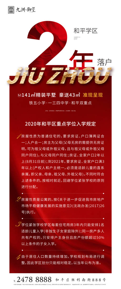 源文件下载【地产红色学校政策】编号：20201123172306890