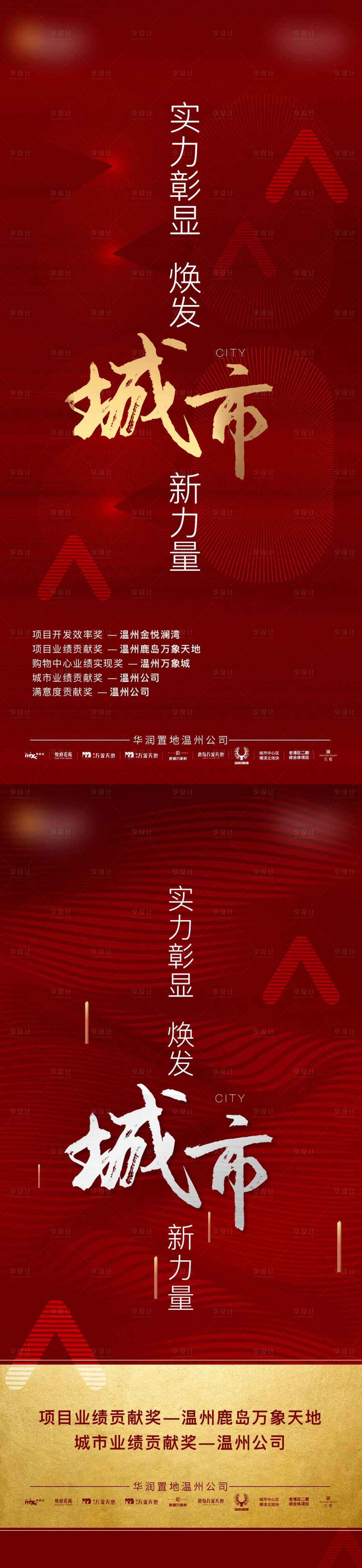 源文件下載【享設計】搜索編號：24590002575486793【熱銷城市地產海報】