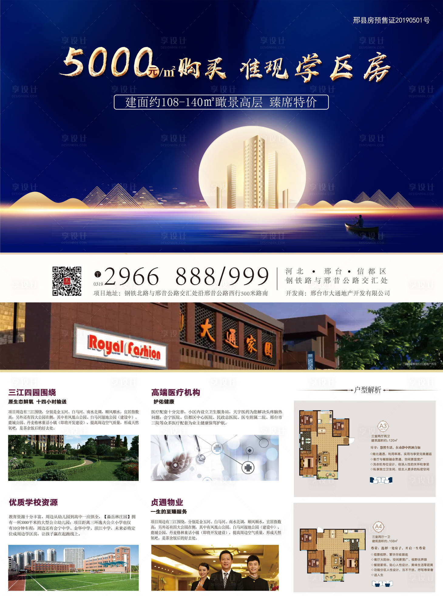 源文件下载【享设计】搜索编号：88820002727479112【学区DM单】