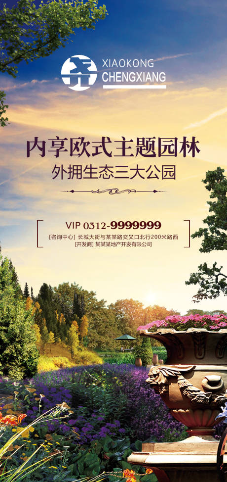 源文件下载【地产欧式园林微信海报】编号：40750002520548860