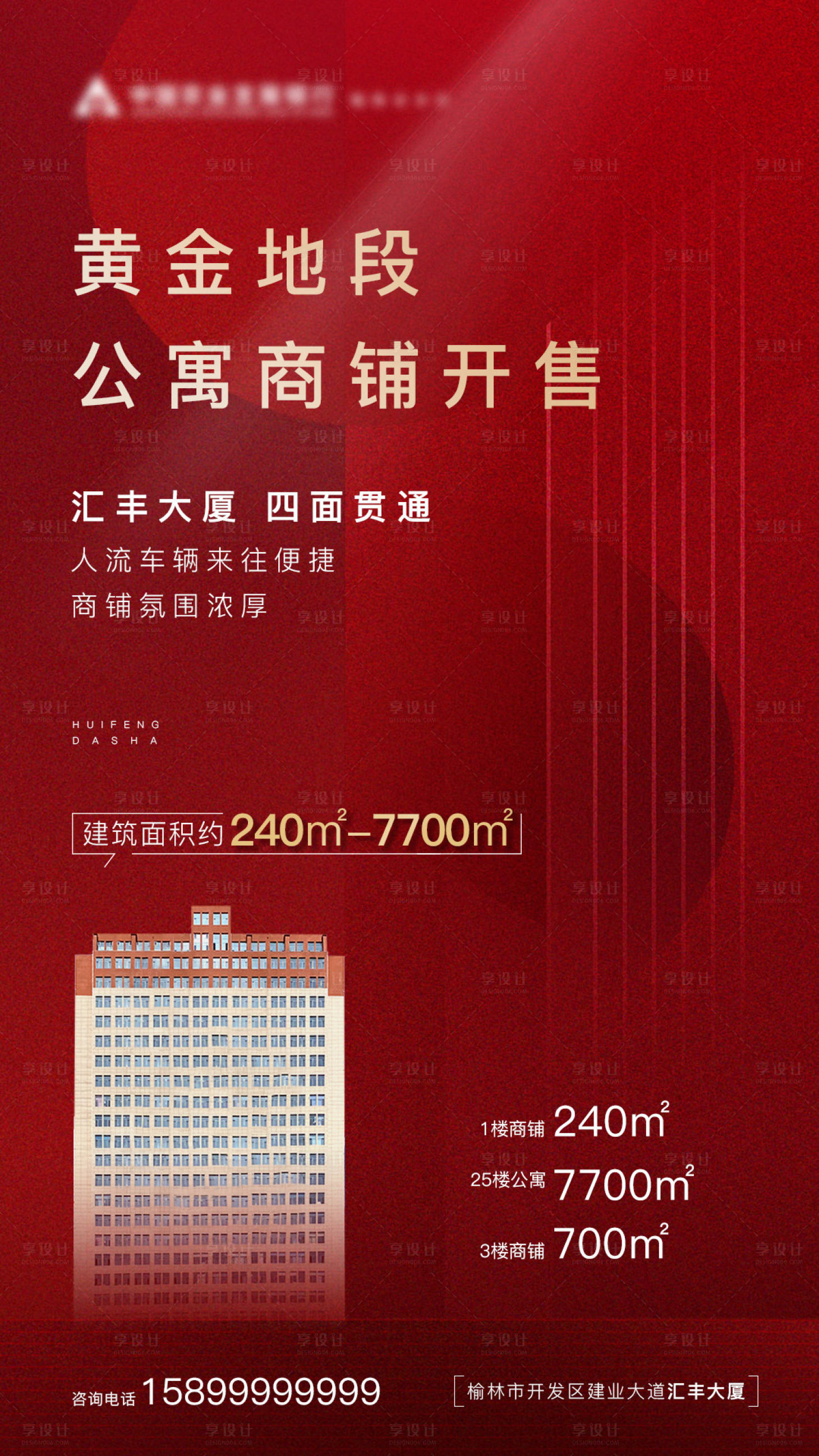 源文件下载【享设计】搜索编号：52130002486776329【房地产公寓楼商铺出售榆林】