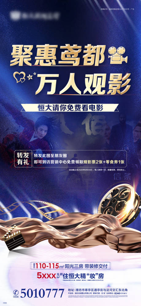 源文件下載【享設計】搜索編號：27280002700642169【地產觀影邀約海報】