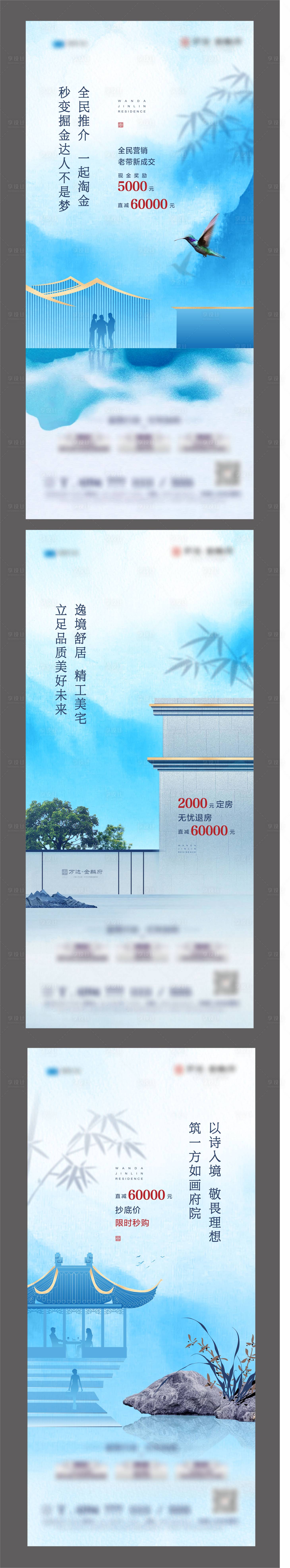 源文件下載【享設計】搜索編號：20320002650539488【房地產新中式系列價值點海報】