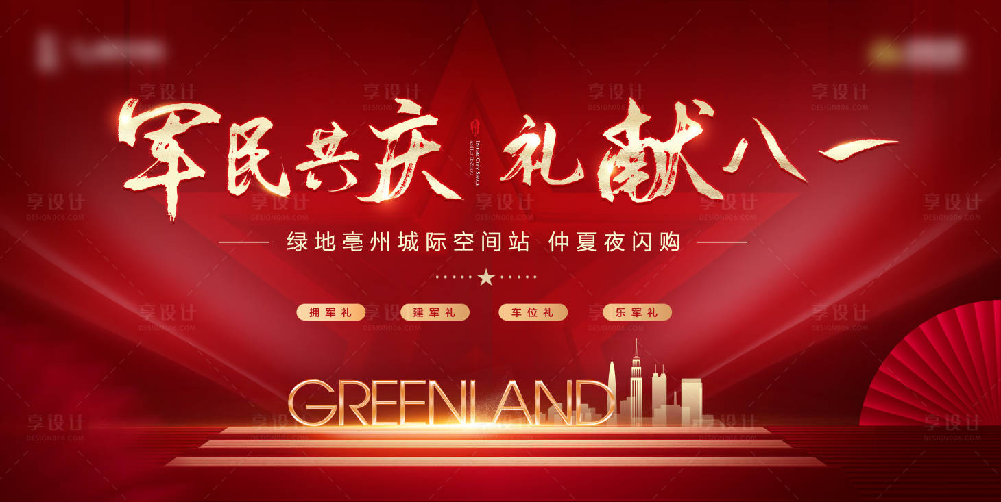 源文件下載【紅色地產八一建軍節促銷活動展板】編號：98090002617971590