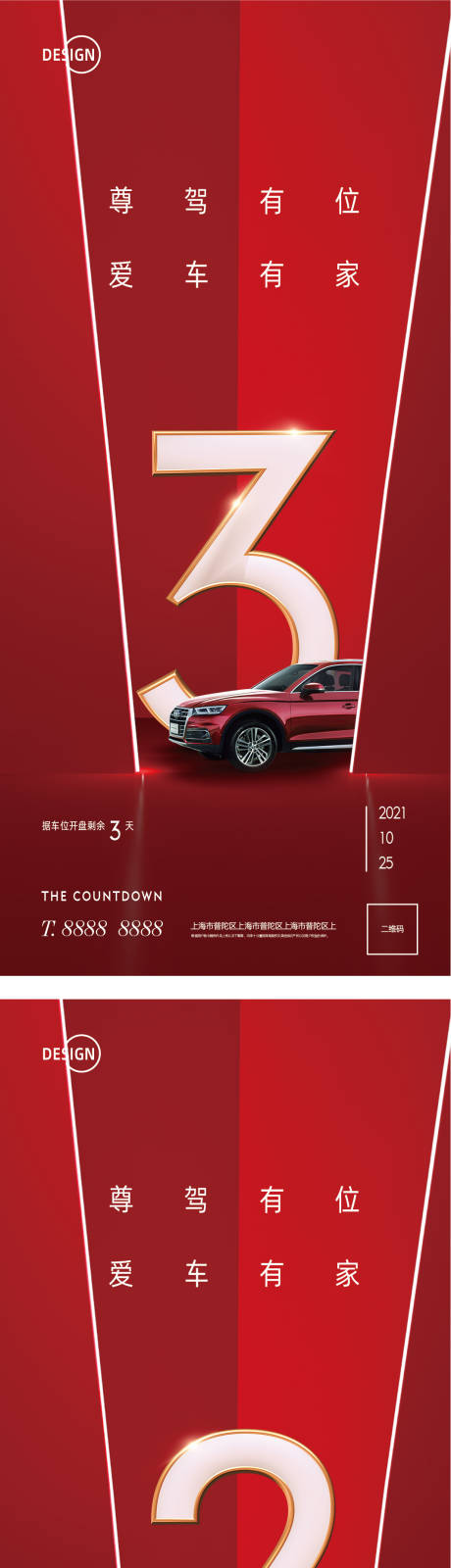 源文件下载【车位开盘倒计时系列海报】编号：75740002513535958