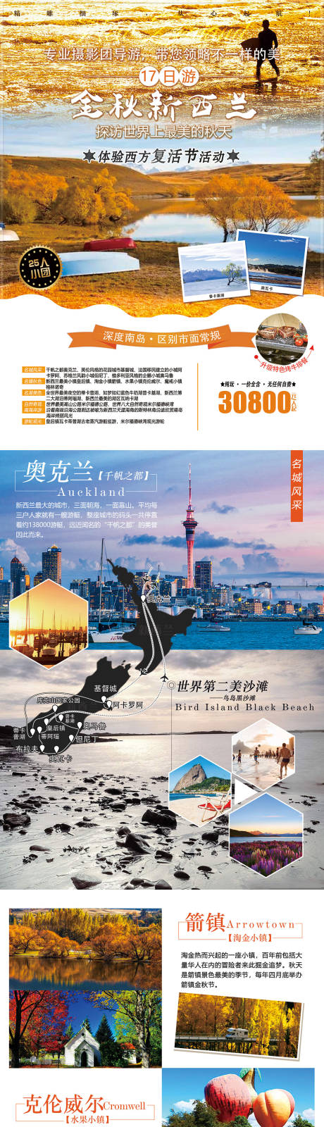 源文件下载【金秋新西兰旅游DM宣传单页】编号：33180002499612990