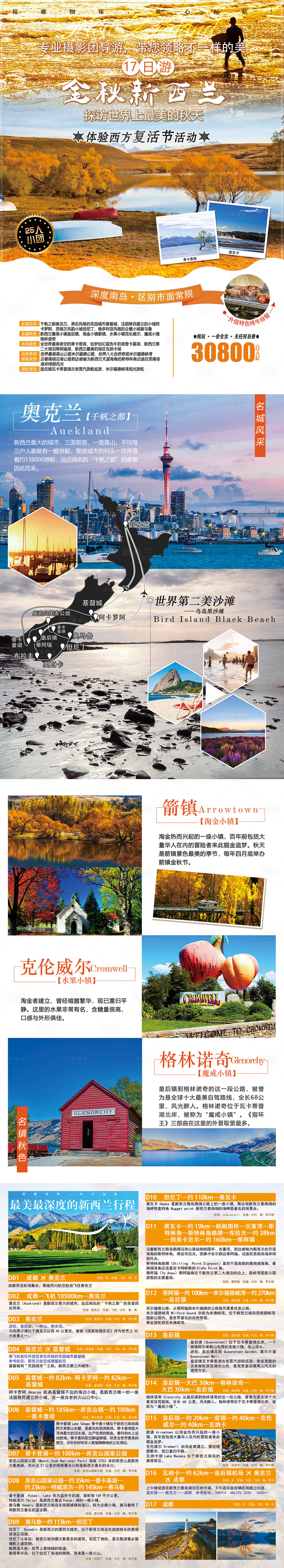 源文件下载【享设计】搜索编号：33180002499612990【金秋新西兰旅游DM宣传单页】