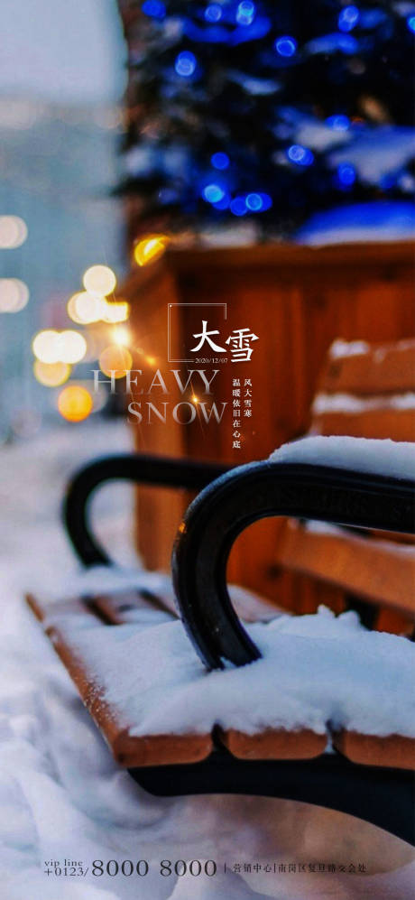 源文件下载【大雪海报】编号：49380002661245184