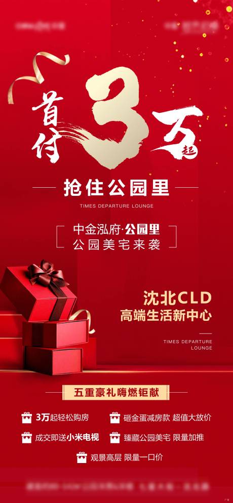 源文件下载【地产低首付政策海报】编号：97770002583795940