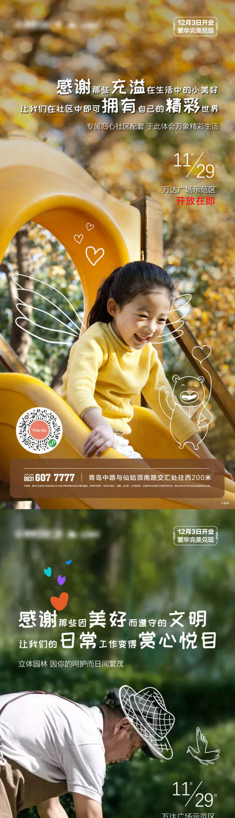 源文件下载【示范区开放情怀类刷屏】编号：94450002679089869