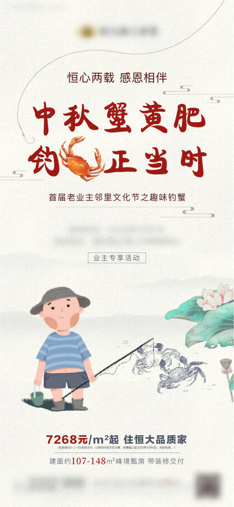 源文件下载【地产暖场钓螃蟹文化节海报】编号：58000002677208863
