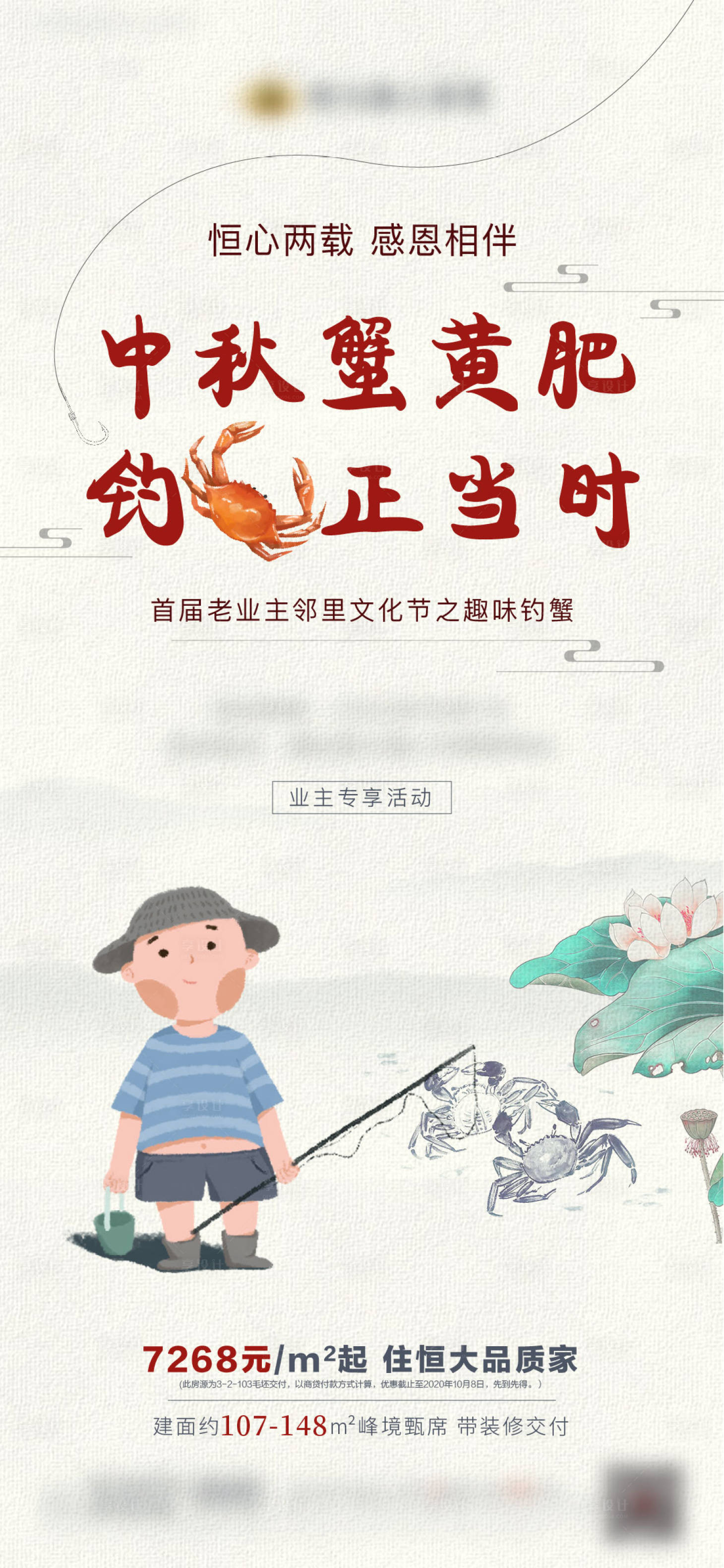源文件下载【享设计】搜索编号：58000002677208863【地产暖场钓螃蟹文化节海报】