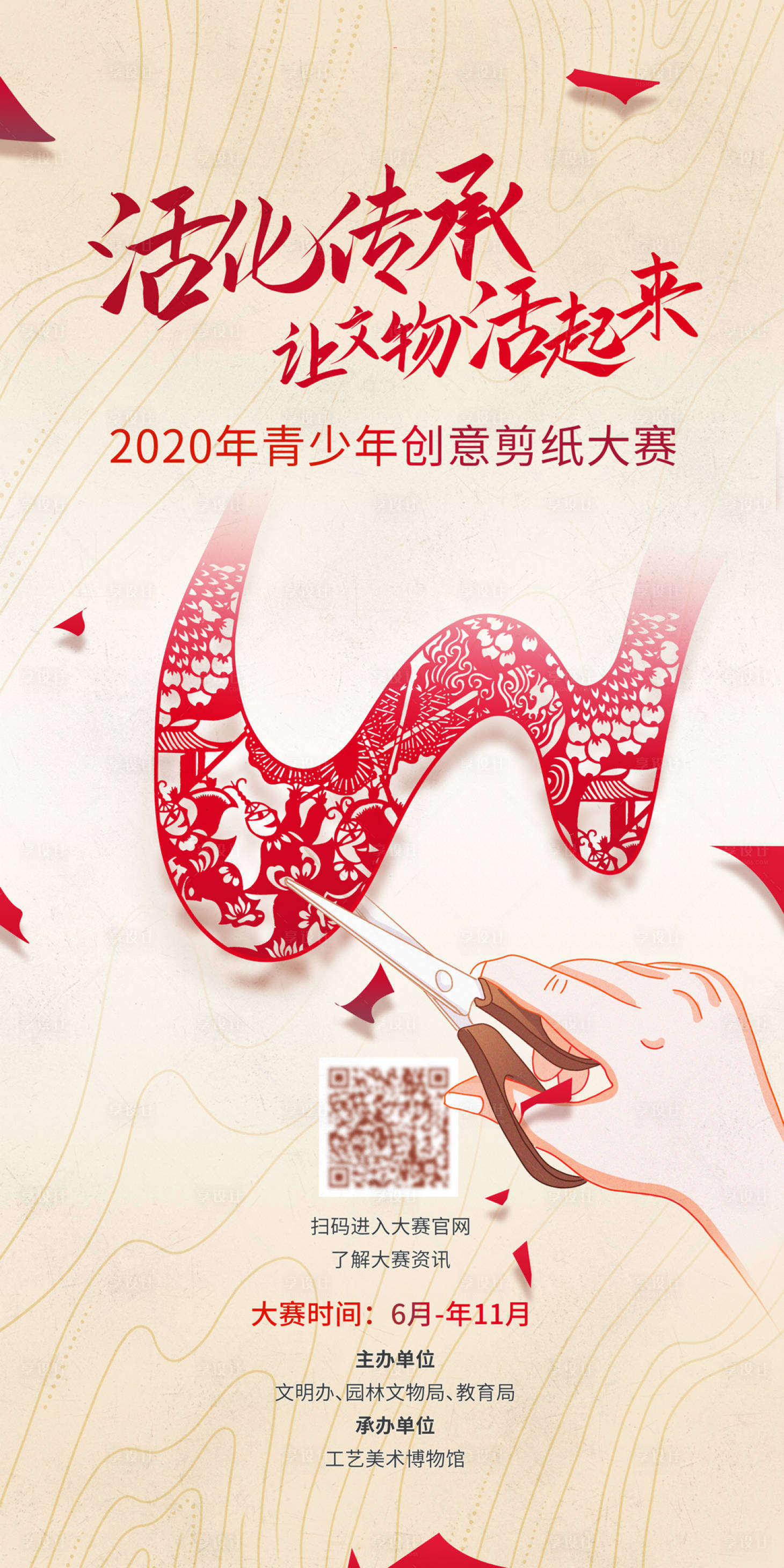 源文件下载【享设计】搜索编号：19240002563731642【剪纸大赛易拉宝】