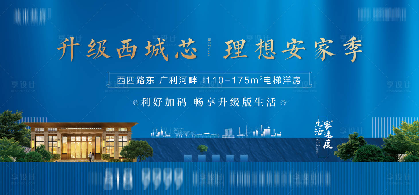 源文件下載【享設計】搜索編號：42800002539648573【地產主形象海報】