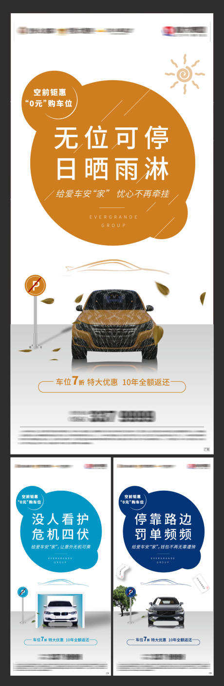 源文件下载【地产车位系列稿】编号：21980002536691987