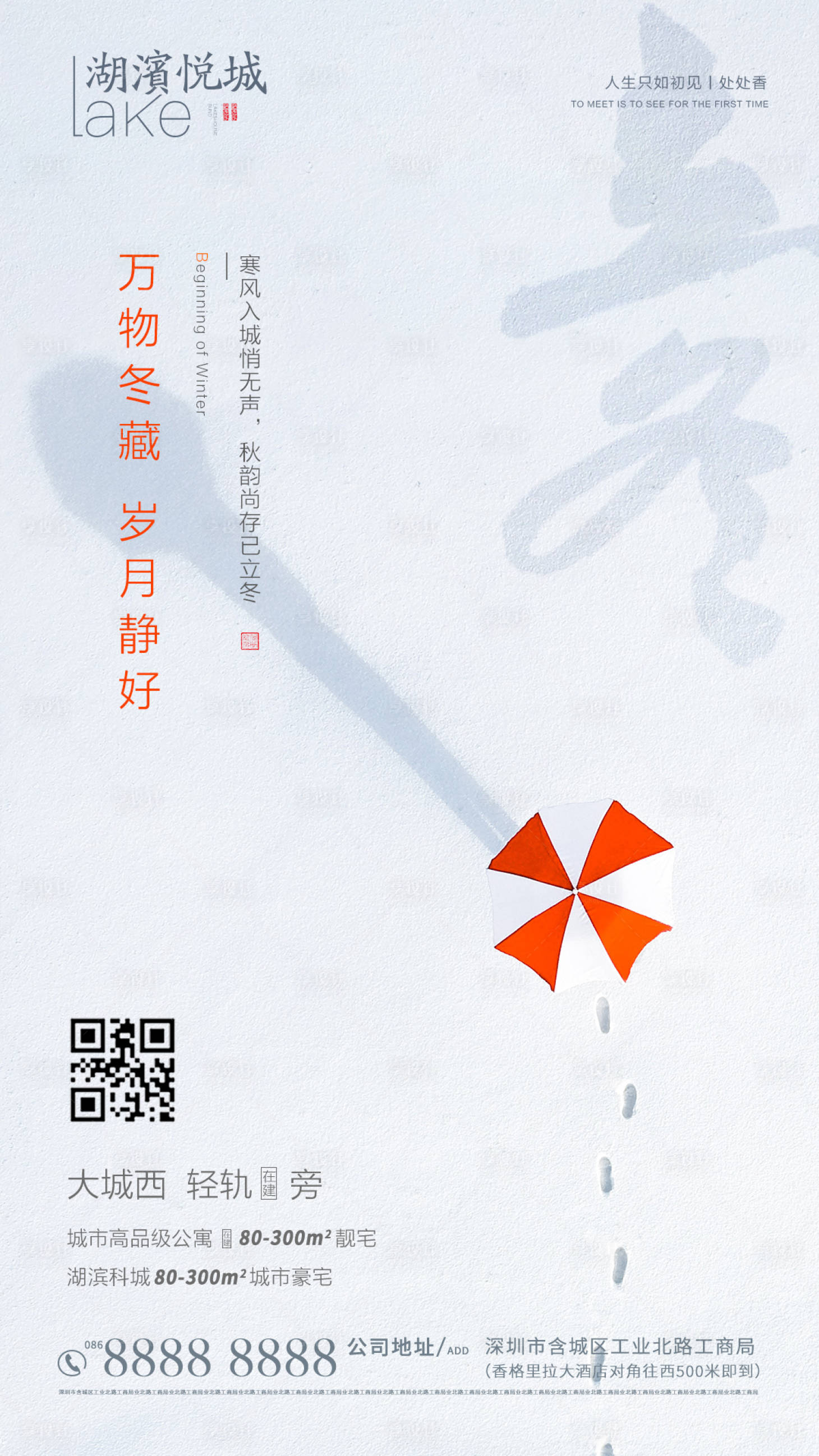 源文件下載【立冬節(jié)氣海報(bào)】編號(hào)：66220002490943636