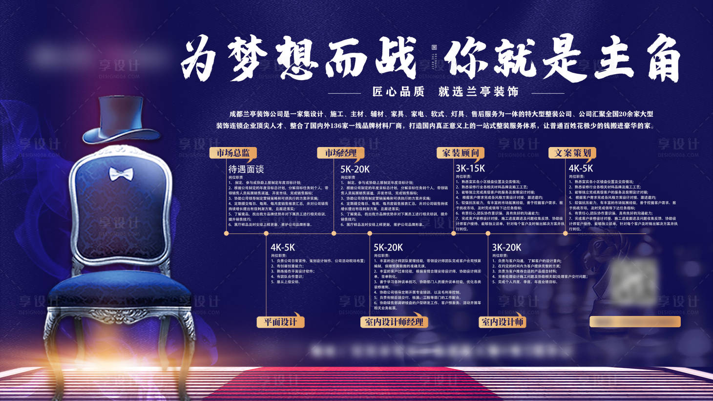 源文件下載【享設計】搜索編號：41360002668309713【招聘藍金活動展板】