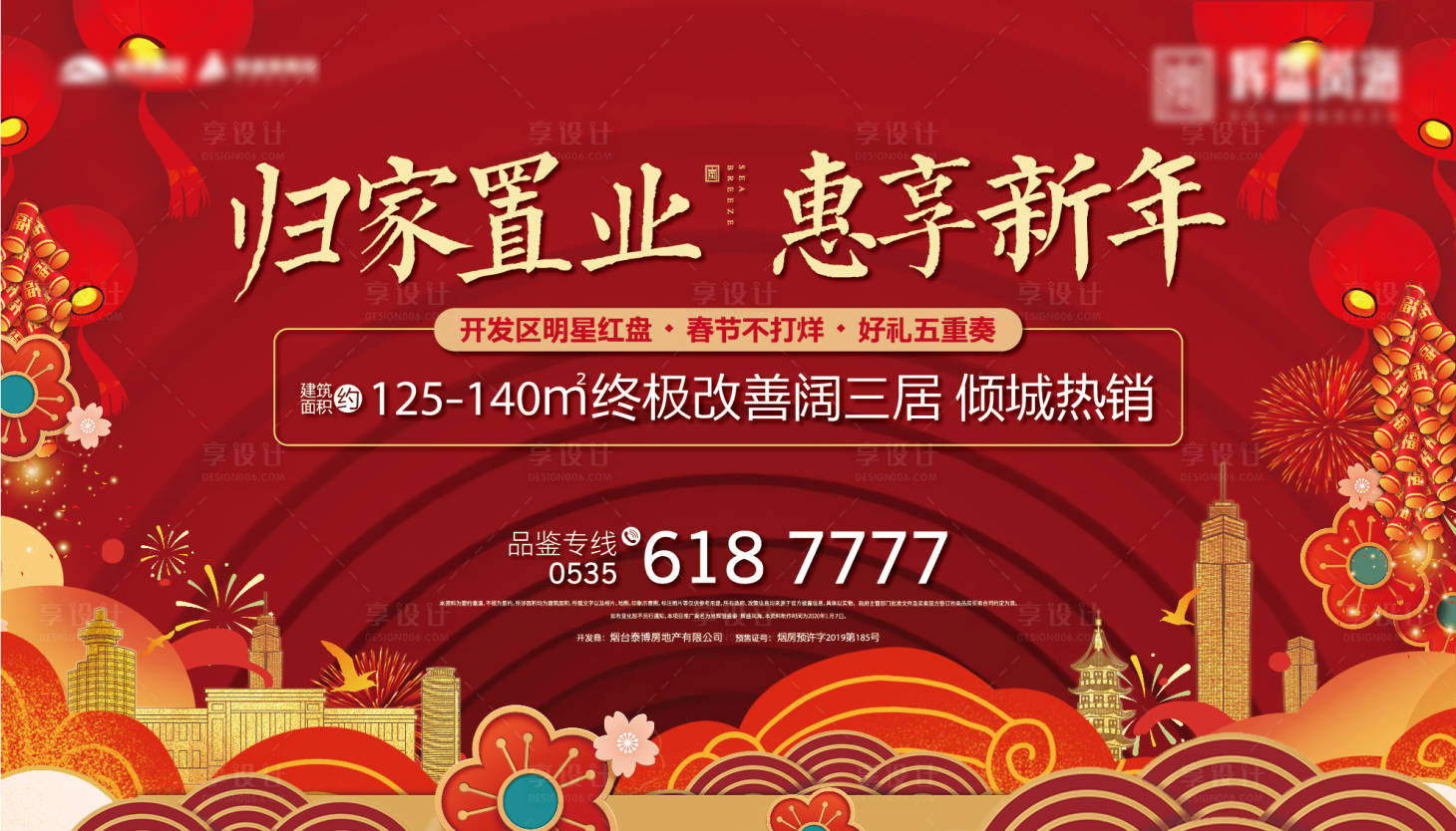 源文件下載【地產紅色新年海報】編號：43760002467843895