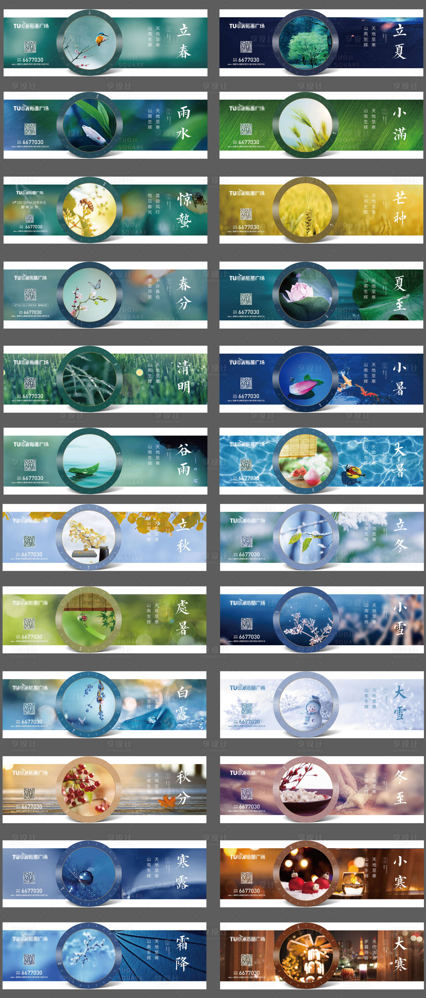 二十四节气海报展板系列-源文件【享设计】
