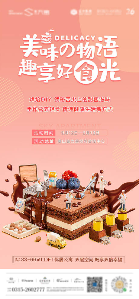 源文件下载【地产蛋糕DIY活动海报】编号：56090002441109441
