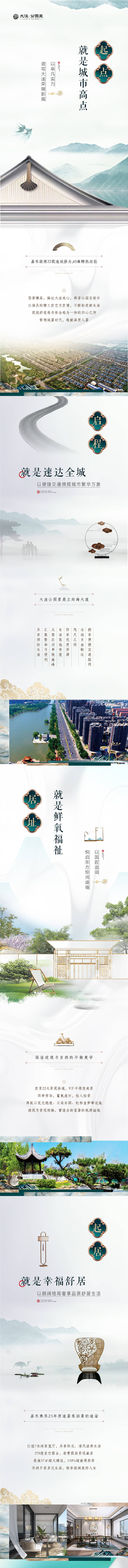 源文件下载【地产价值点长图】编号：79940002589066706