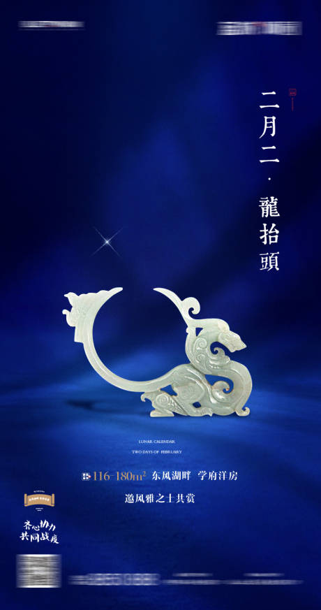 源文件下載【享設(shè)計】搜索編號：21740002523361138【二月二龍?zhí)ь^】