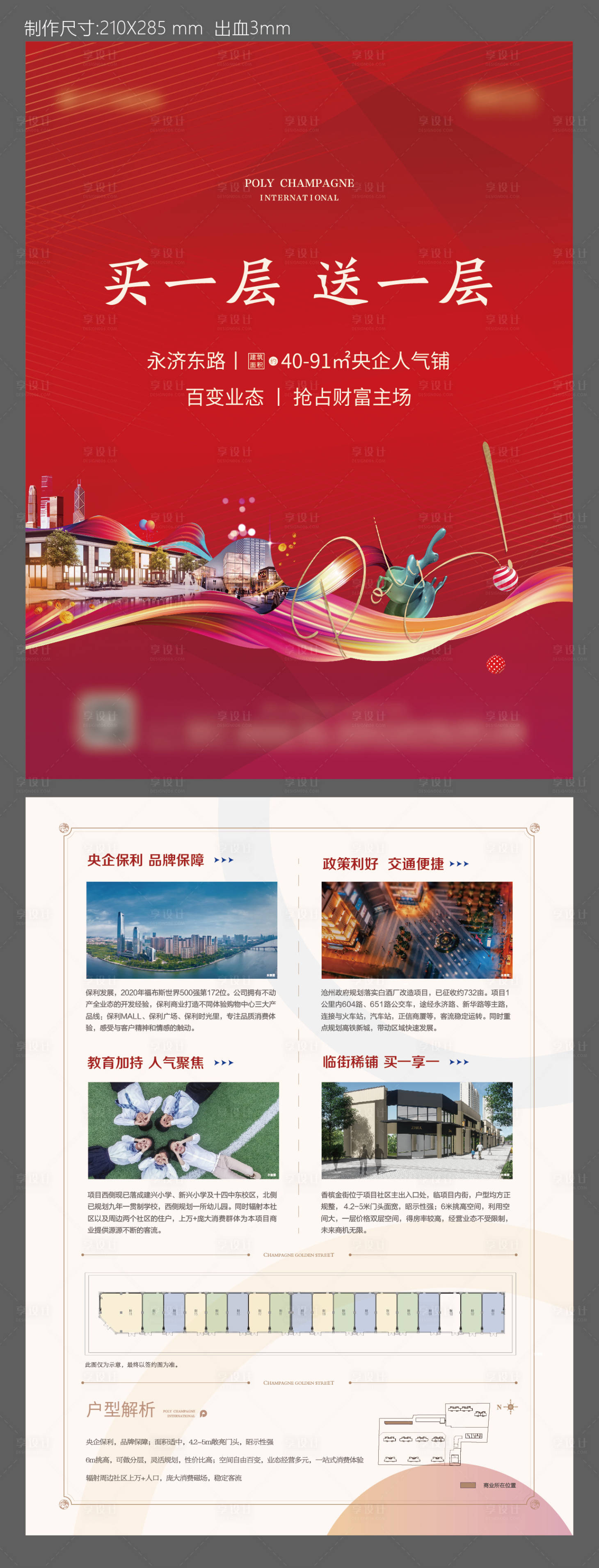 源文件下載【享設計】搜索編號：86420002496276957【紅色大氣商業DM宣傳單頁】