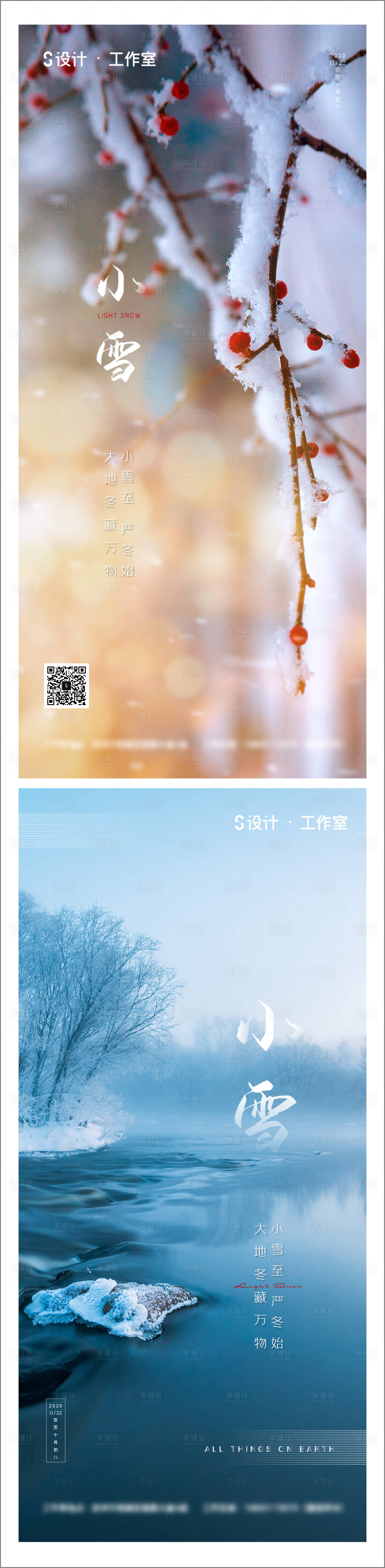源文件下載【享設計】搜索編號：62540002598573330【地產小雪節氣系列海報】