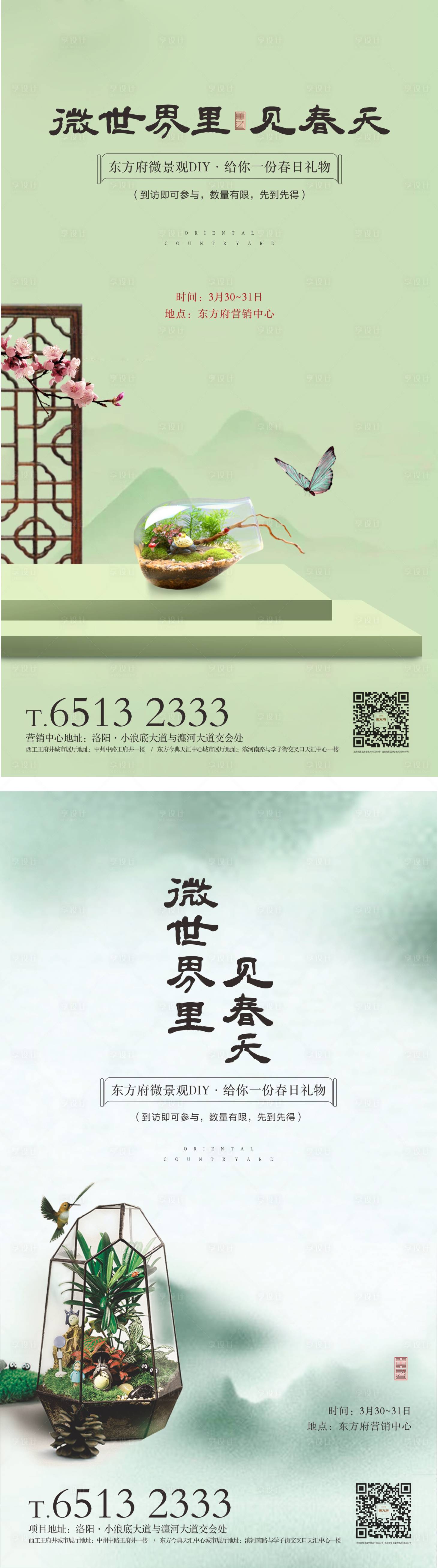 源文件下载【享设计】搜索编号：52460002553446907【中式地产微景观活动海报】