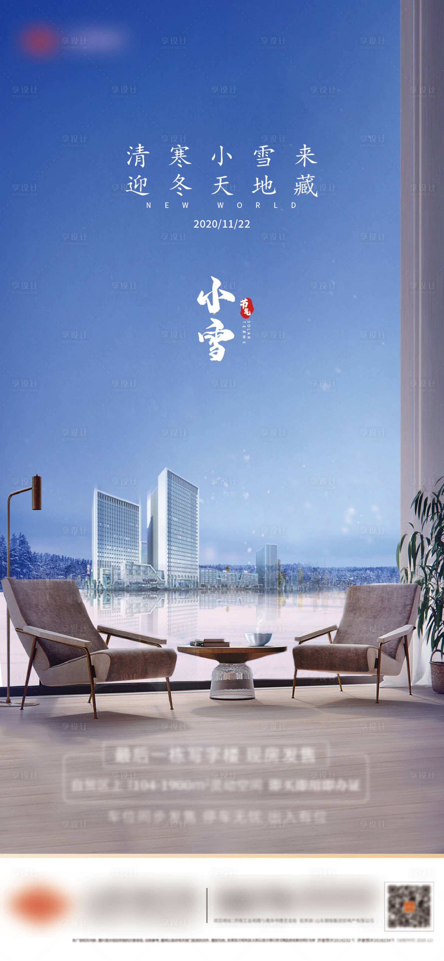 源文件下載【享設計】搜索編號：31050002646578657【地產小雪節氣海報】