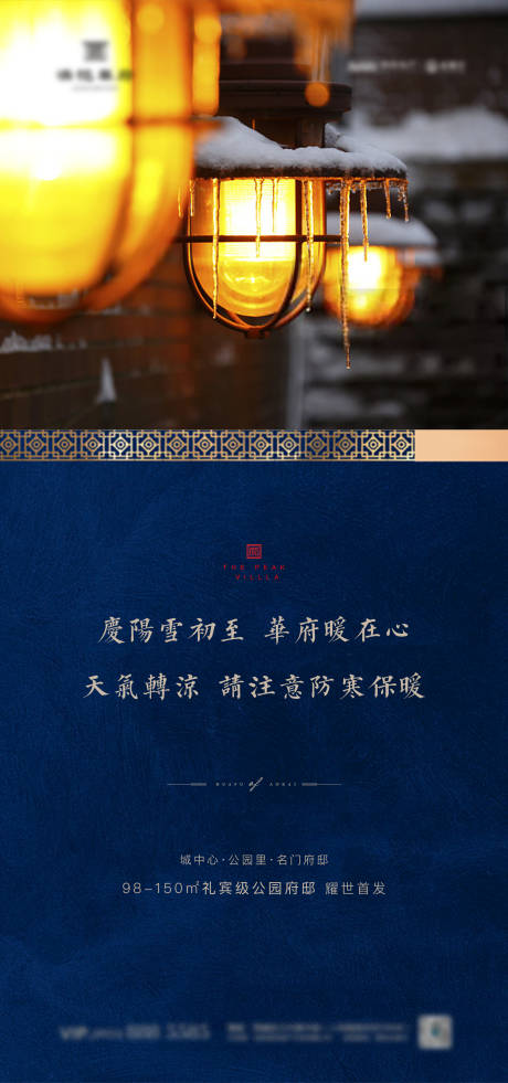 源文件下載【享設計】搜索編號：30460002682106821【第一場雪朋友圈海報】