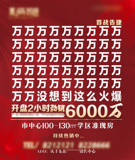 源文件下载【房地产红金开盘海报】编号：20201103172628172