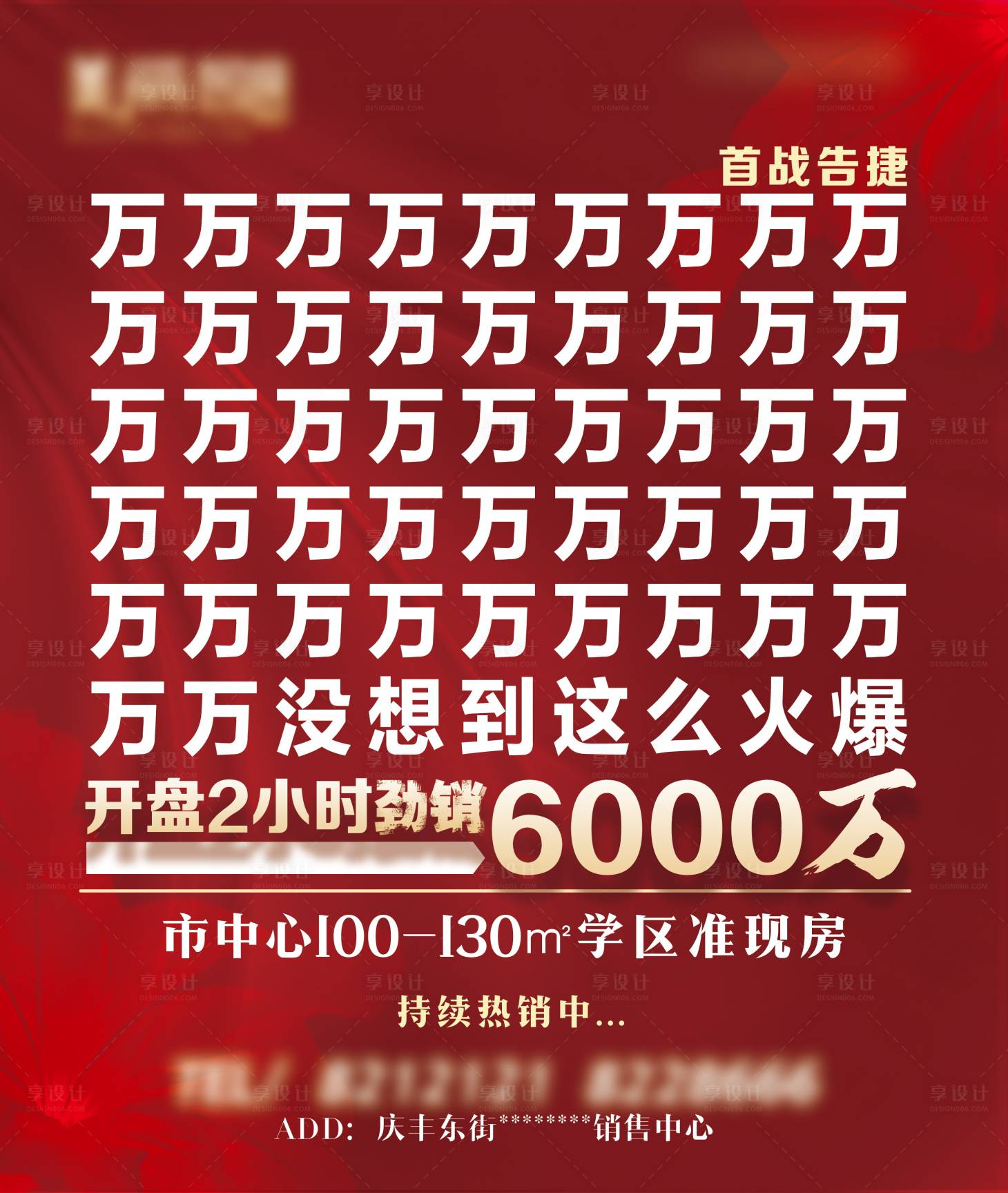 源文件下载【房地产红金开盘海报】编号：37910002457112413