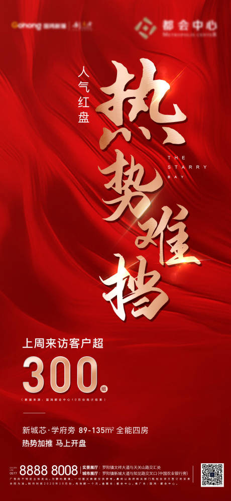 源文件下载【享设计】搜索编号：43940002474004600【热销海报】