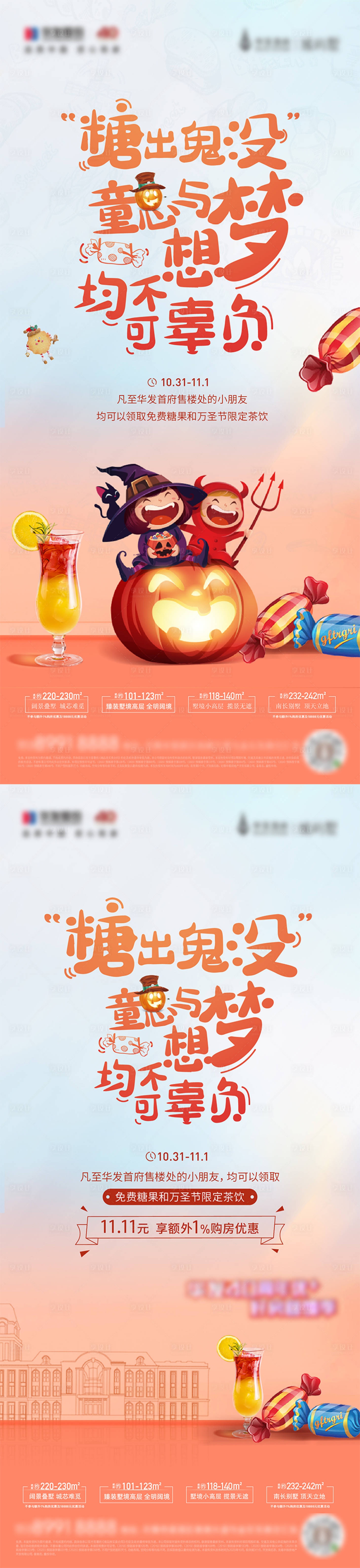 源文件下載【享設(shè)計(jì)】搜索編號：99850002452352336【地產(chǎn)萬圣節(jié)糖果暖場活動系列海報(bào)】