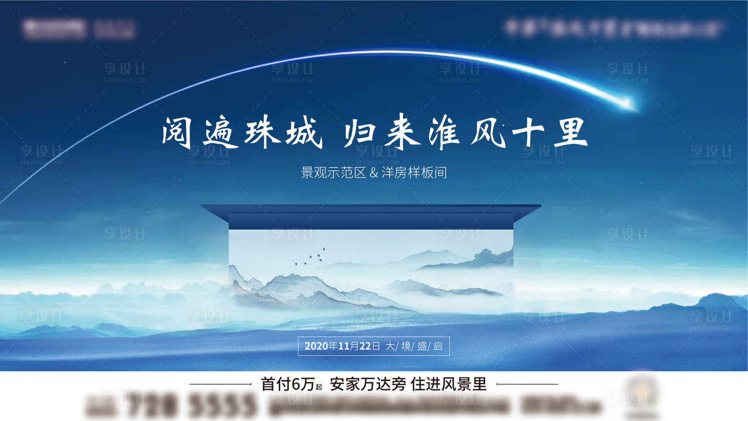 源文件下載【享設(shè)計(jì)】搜索編號(hào)：99080002633257659【地產(chǎn)景觀示范區(qū)開放展板】