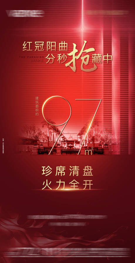 源文件下载【地产热销海报】编号：28850002517357754