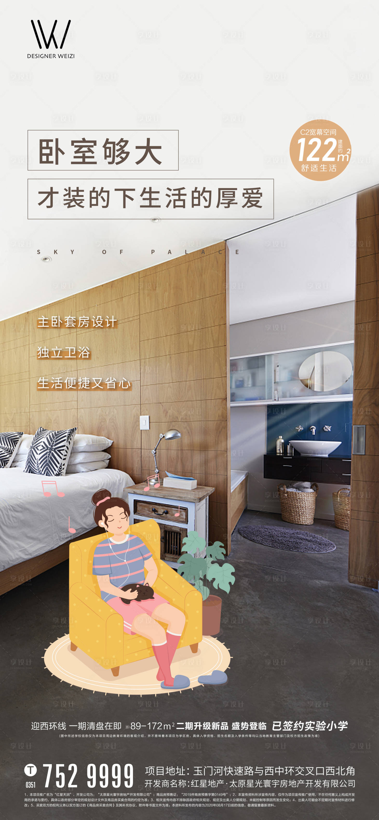 源文件下载【享设计】搜索编号：25490002453956973【地产户型价值点海报】