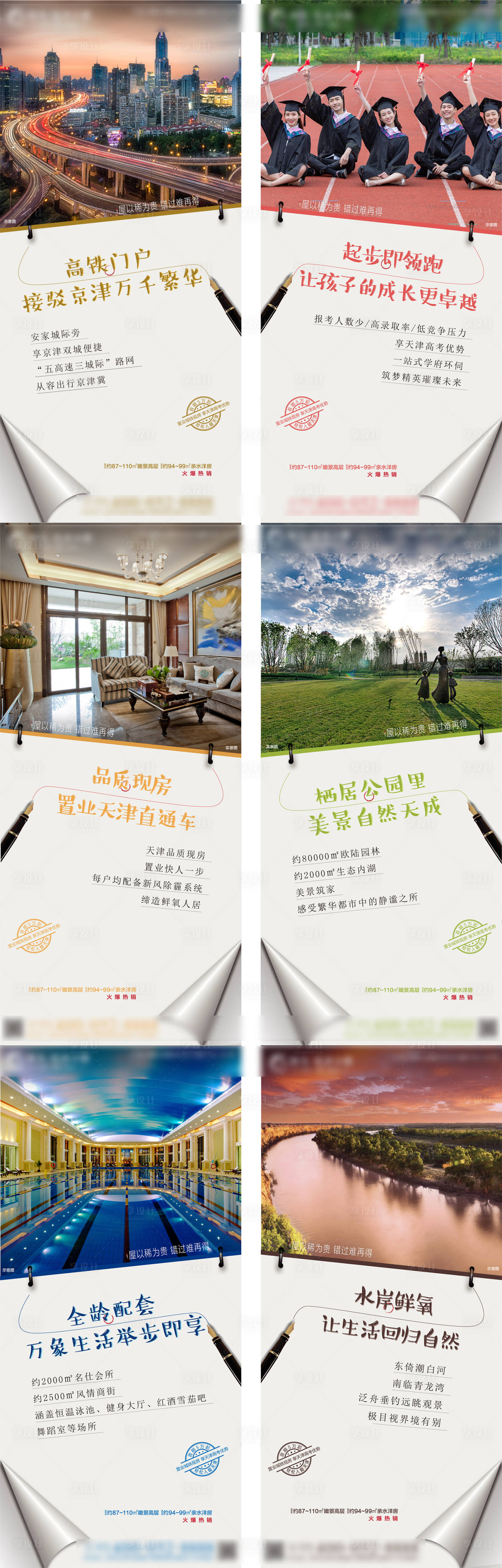 源文件下载【享设计】搜索编号：18760002668474056【房地产价值点系列微信单图海报】