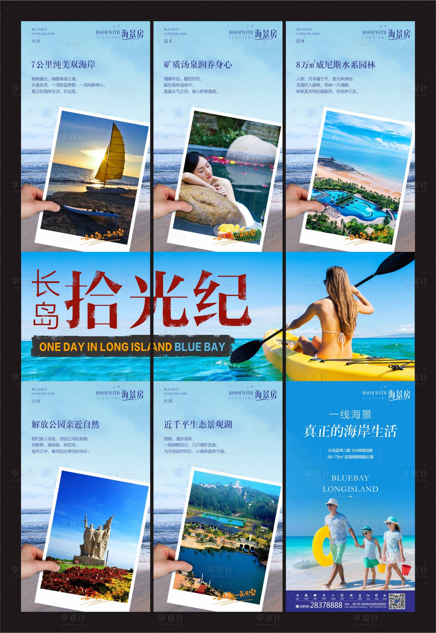 源文件下載【享設(shè)計】搜索編號：72770002598072885【海景三宮格 】