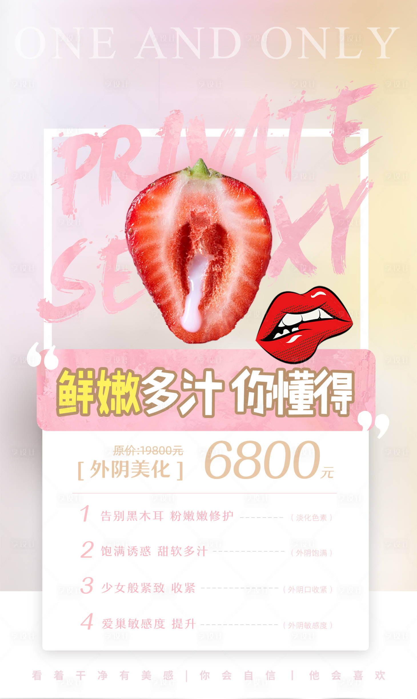 源文件下載【享設計】搜索編號：32600002537553000【醫美私密養護海報設計】