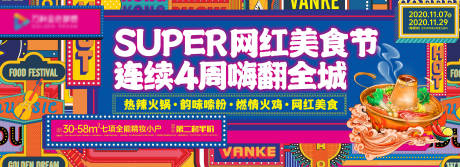 源文件下载【网红美食节活动】编号：18040002578983699