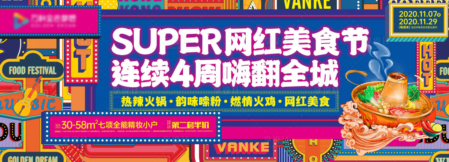 源文件下載【享設計】搜索編號：18040002578983699【網紅美食節活動】