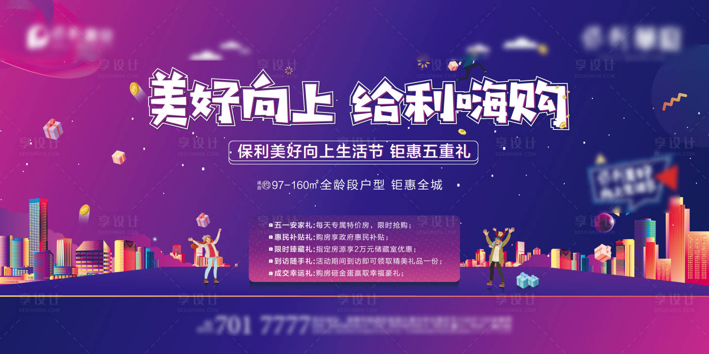 源文件下載【享設計】搜索編號：11670002577407298【地產美好向上生活節背景板】