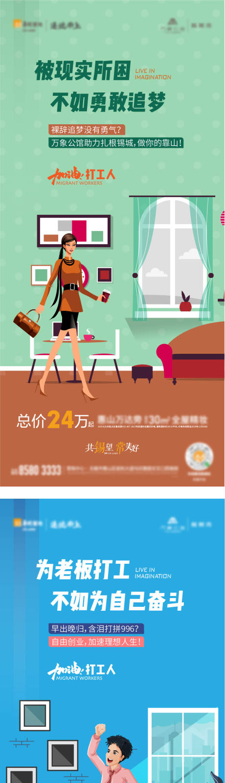 源文件下載【地產公寓打工人價值點系列海報】編號：19140002513503193