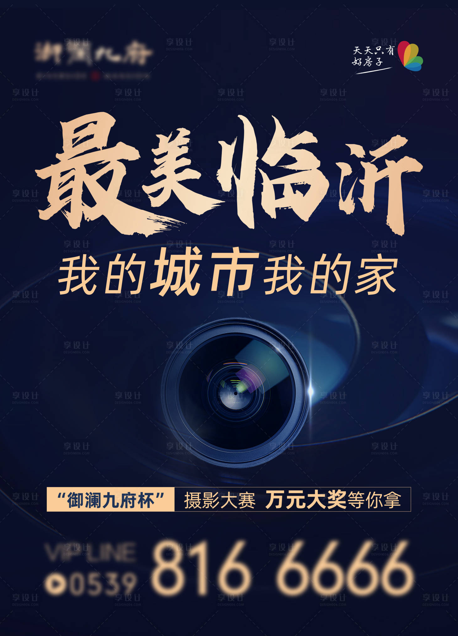 源文件下载【享设计】搜索编号：44180002479388611【摄影地产大赛比赛主画面】