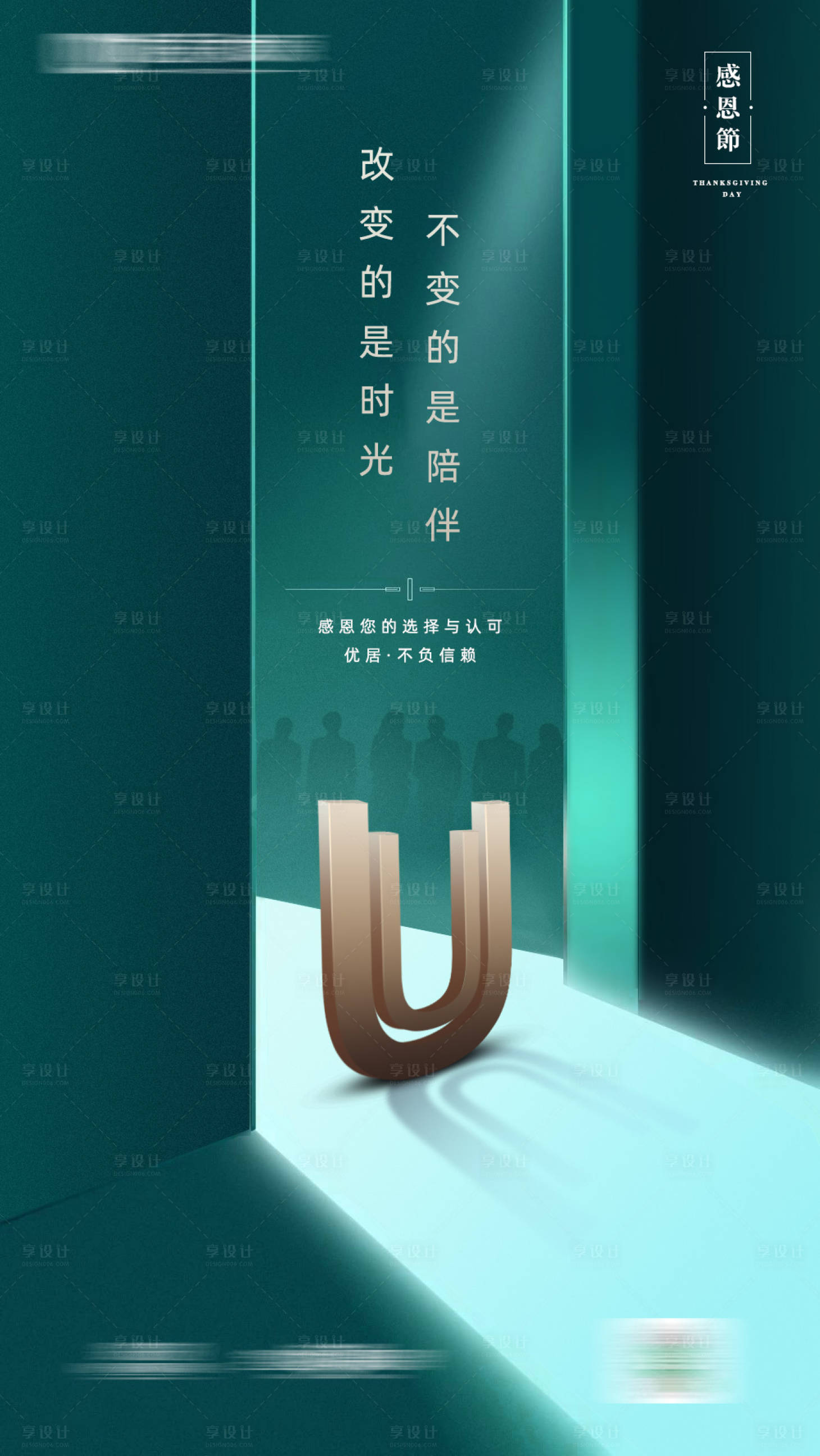 源文件下載【享設(shè)計(jì)】搜索編號(hào)：77090002615397889【地產(chǎn)感恩節(jié)海報(bào)】