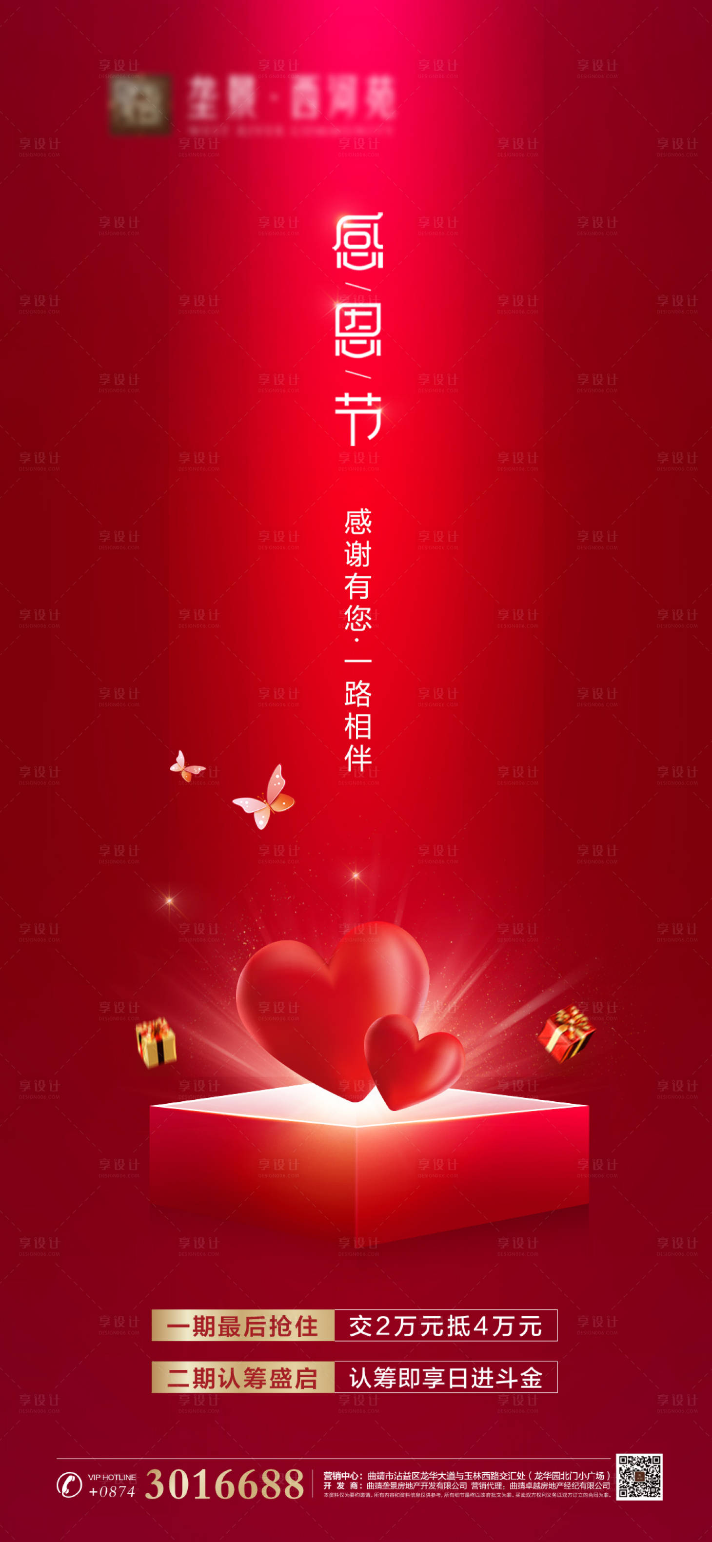 源文件下載【地產感恩節微信單圖】編號：82890002676442995