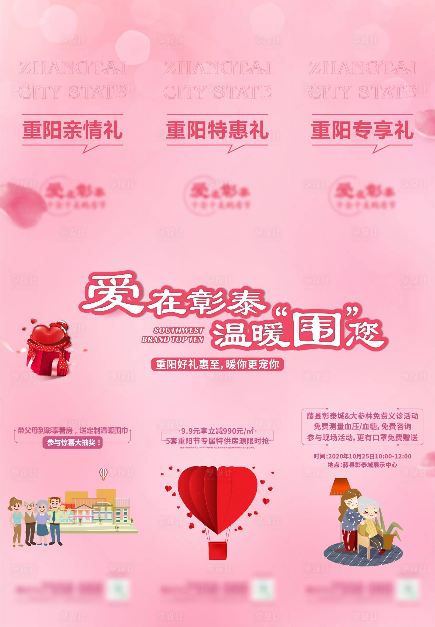 源文件下载【享设计】搜索编号：93720002534082291【三宫格】